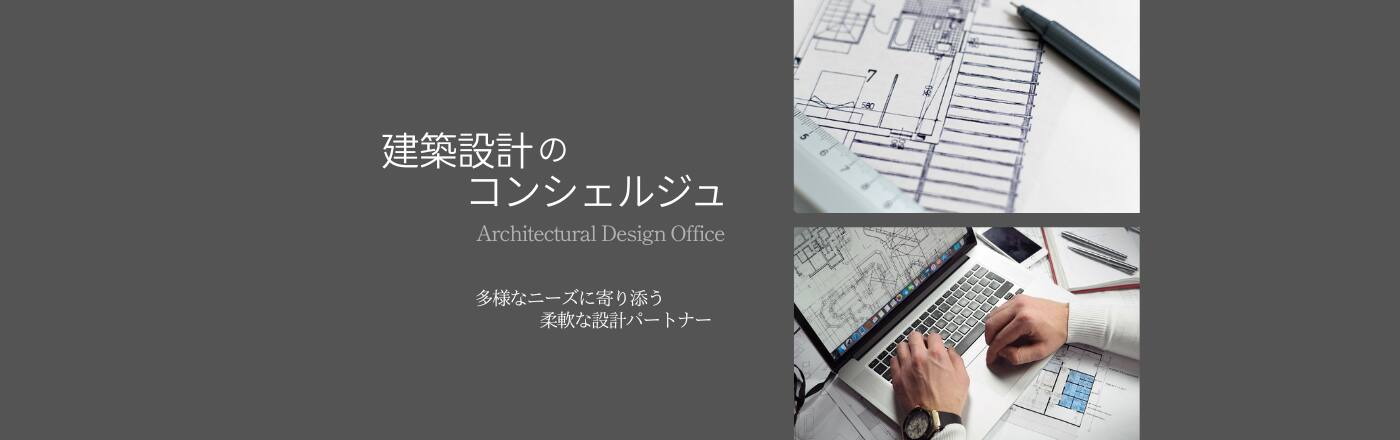 静岡県浜松市の設計事務所　ＵＲＰ都市総合計画株式会社一級建築士事務所