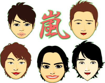 嵐