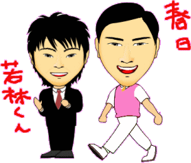 オードリー若林
