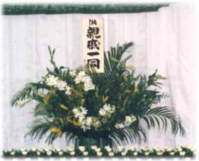 松野フラワー供花　～祭壇バックに飾る供花～