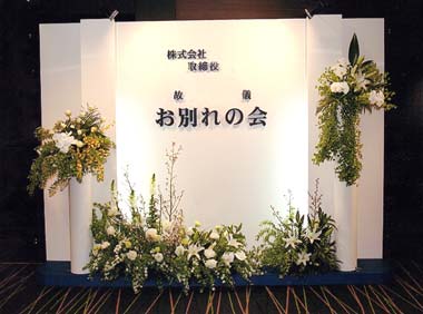 大規模オリジナル生花祭壇事例　～ホテル社葬モニュメント～