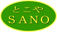 �Ƃ���SANO