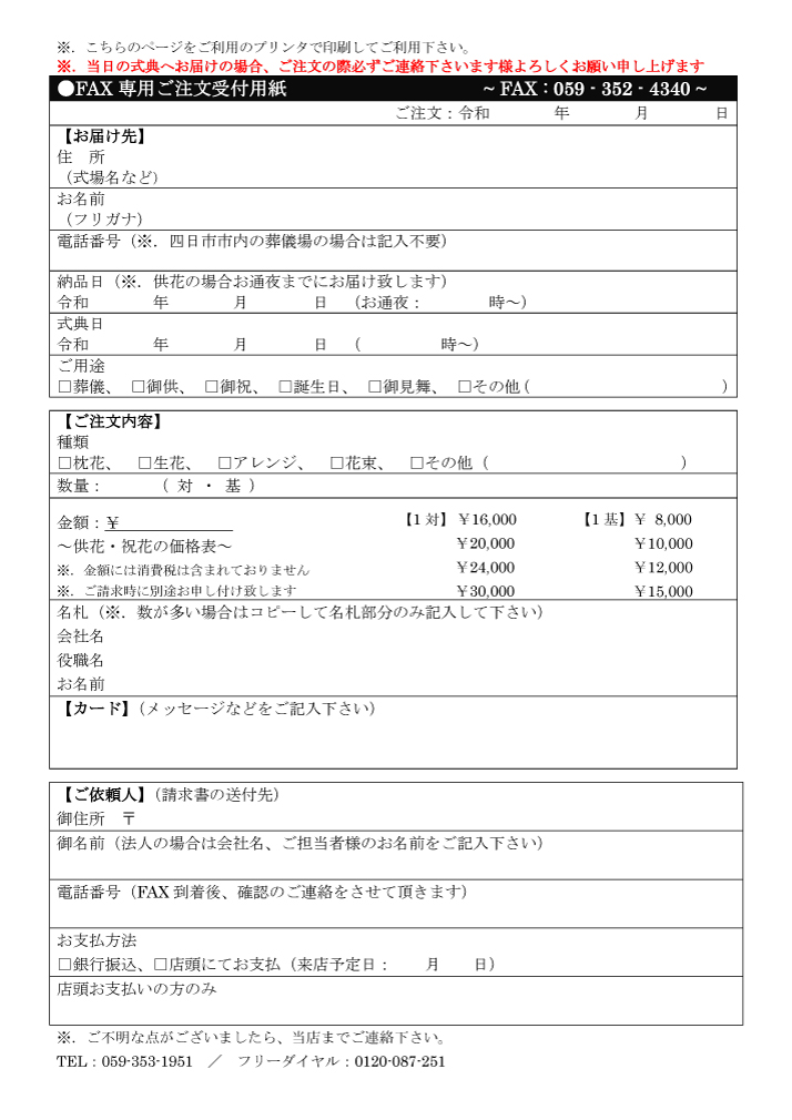 松野フラワー　FAX専用ご注文受付用紙