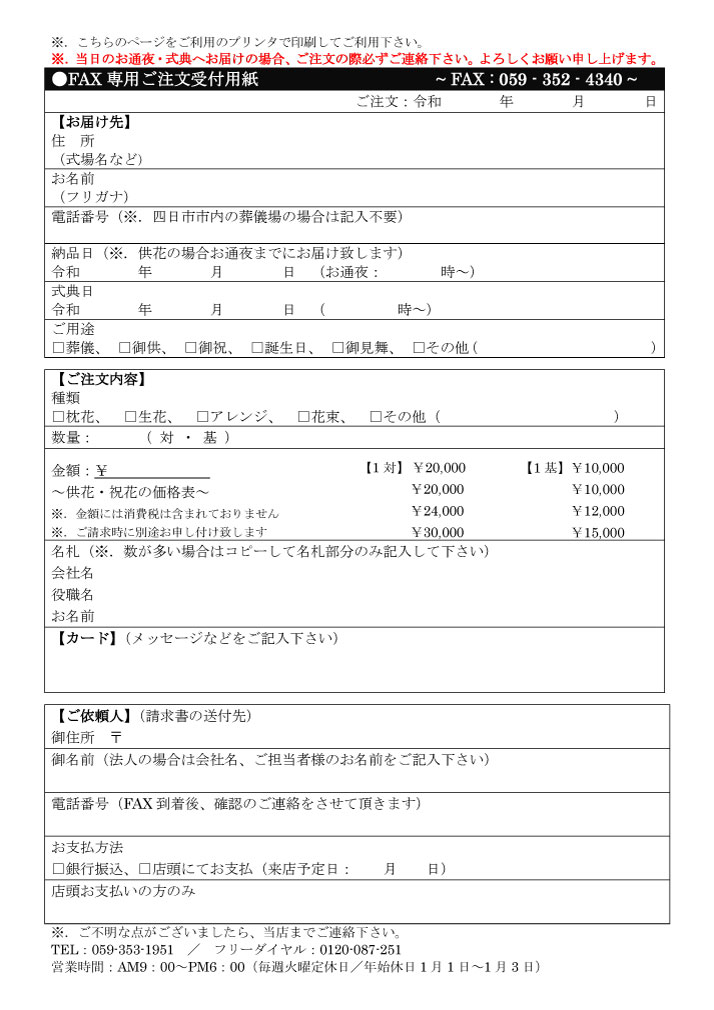 松野フラワー　FAX専用ご注文受付用紙