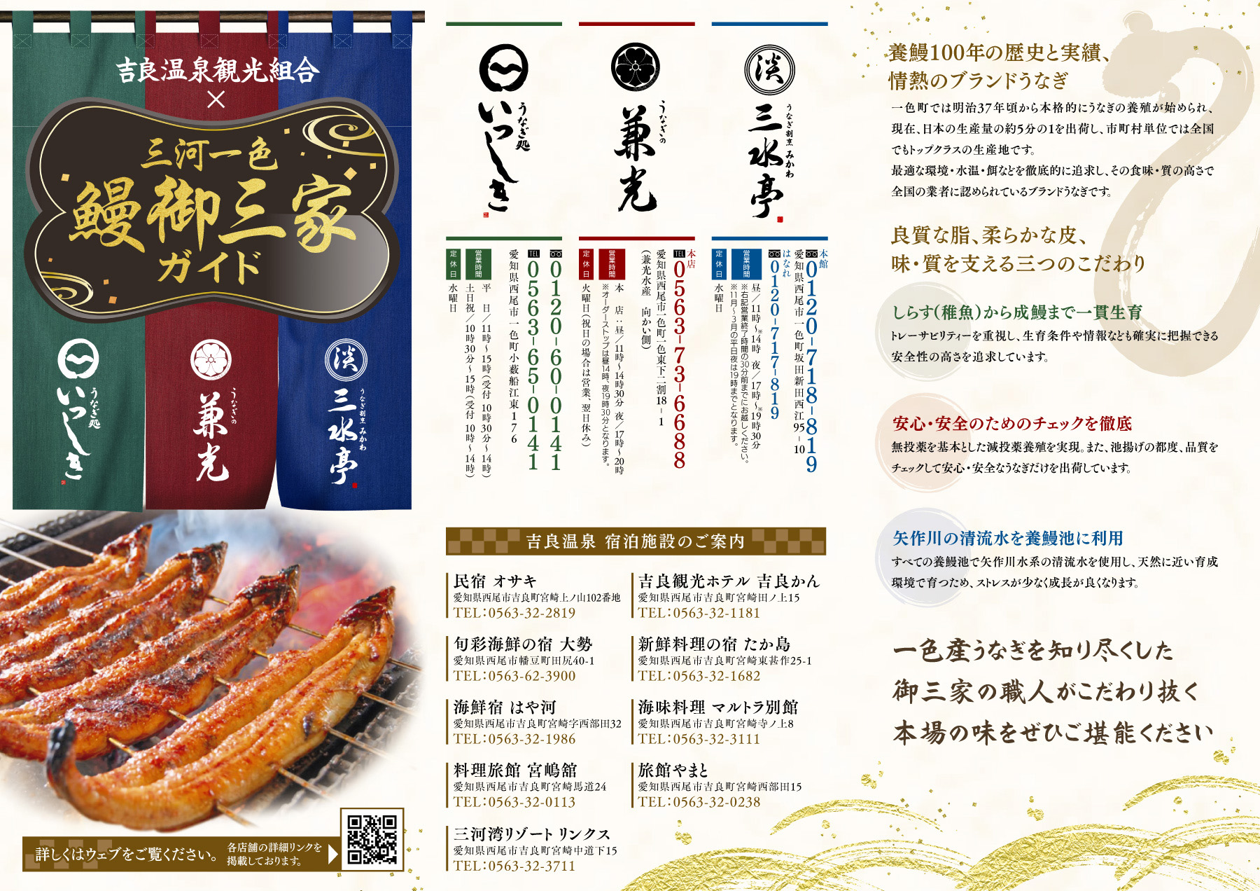 吉良温泉観光組合加盟店に宿泊して「鰻を当てようキャンペーン！」