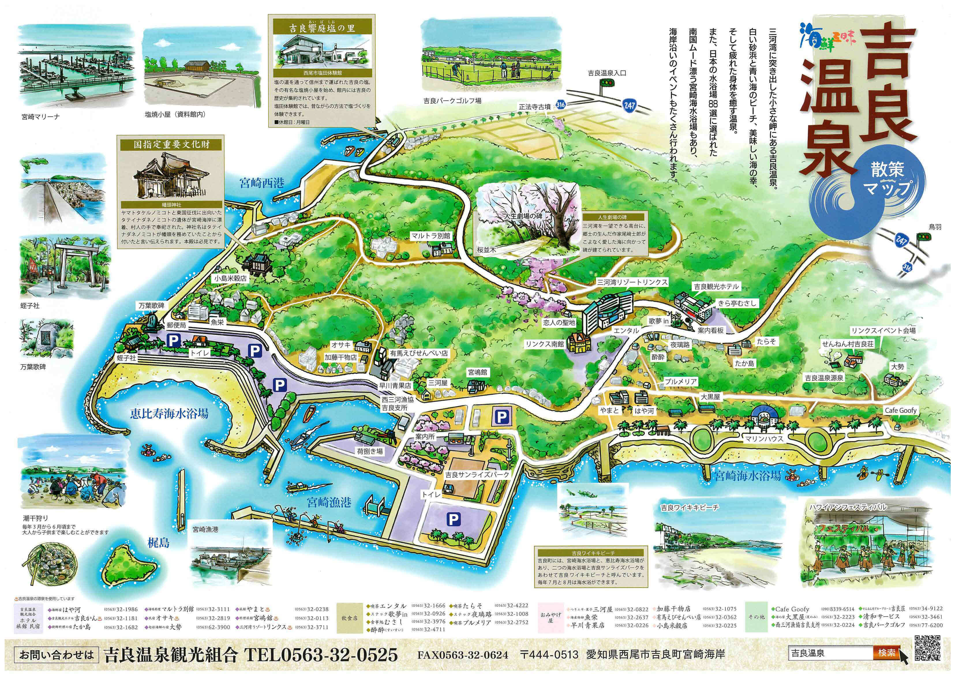 吉良温泉散策マップ